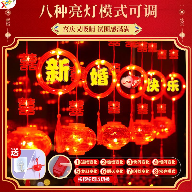 新婚快乐冰条LED灯串男方结婚喜庆氛围房间窗户背景装饰布置挂饰