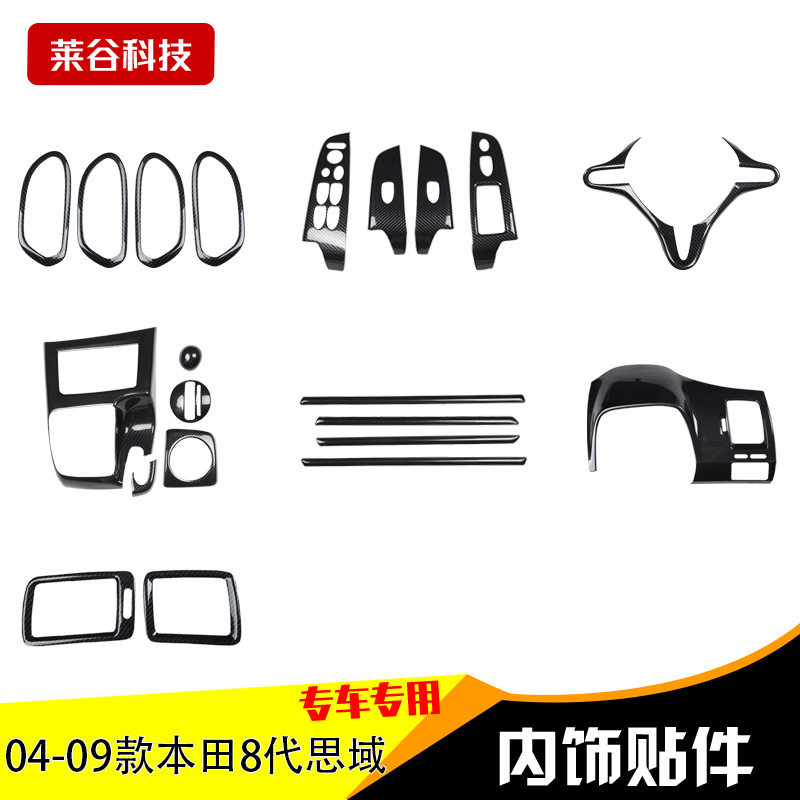 右驾右舵06-11款8代八代思域碳纤维内饰改装车窗升降面板门拉手贴
