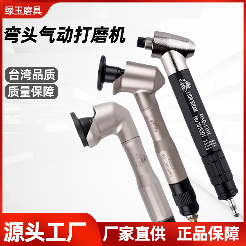 批发台湾狮威 弯头气动打磨机 大扭力45度弯头研磨机 迷你磨光机