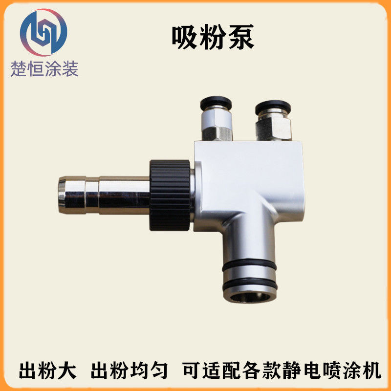 裕东粉泵 静电喷粉枪吸粉泵 喷涂喷塑机吸粉器粉桶粉芯配件抽粉泵