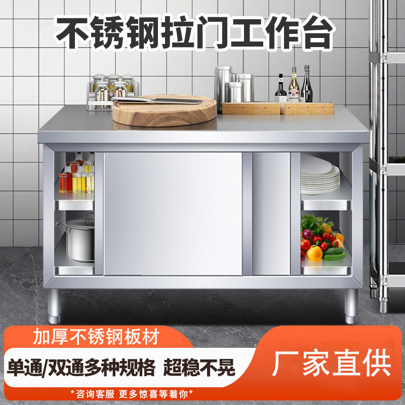 不锈钢拉门工作台厨房桌子打荷台操作台切菜台面案板收纳储物碗柜