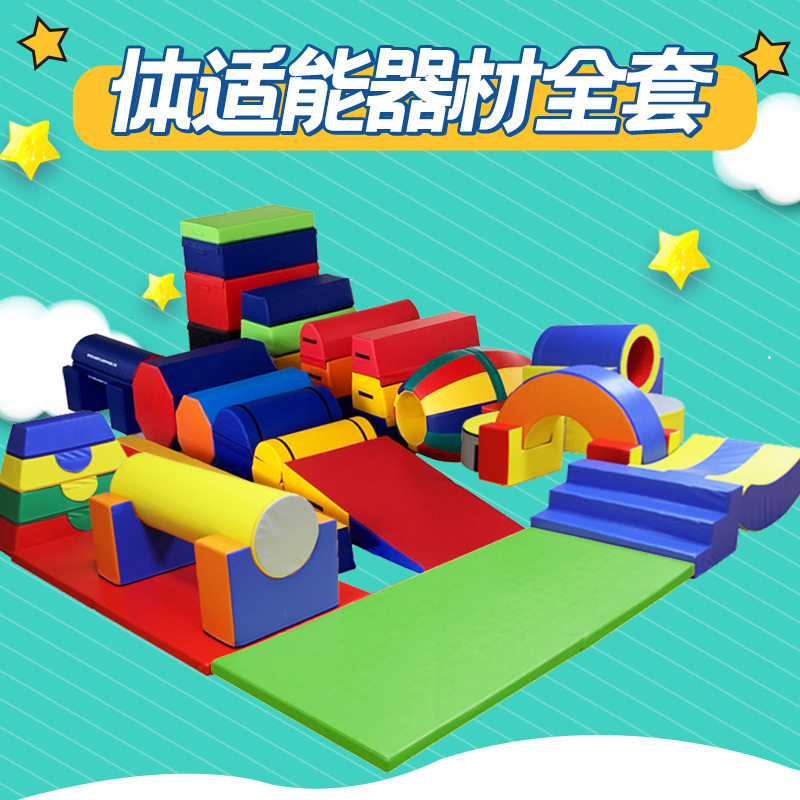 儿童体适能训练器材全套软体平衡木三步台阶组合幼儿园感统训练