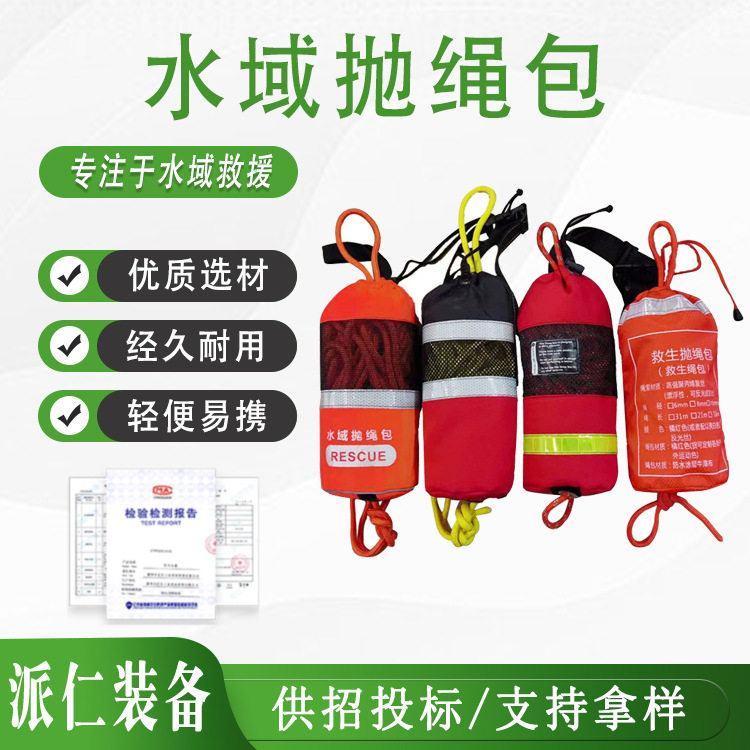 腰挂式抛绳包可快速脱卸抛绳袋水面漂浮抛绳包防汛溺水施救绳包