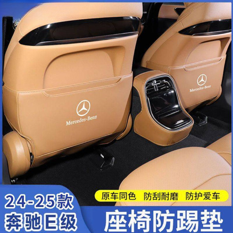 奔驰E级E300L/E260L后排防踢垫