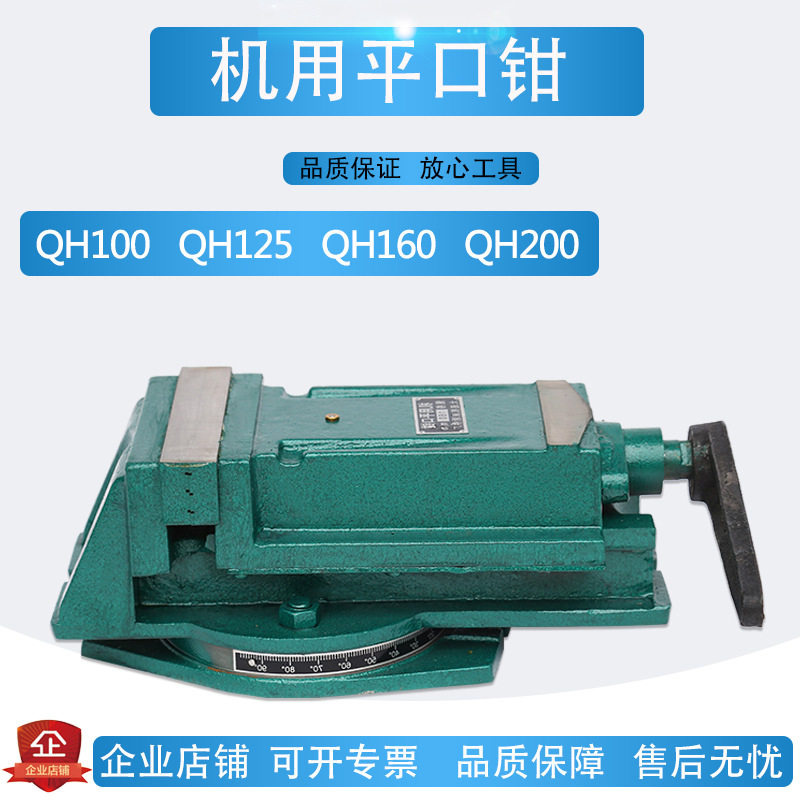 厂家批发机用平口钳QH-200mm 8寸铣床机床床台钻用台虎钳平口钳