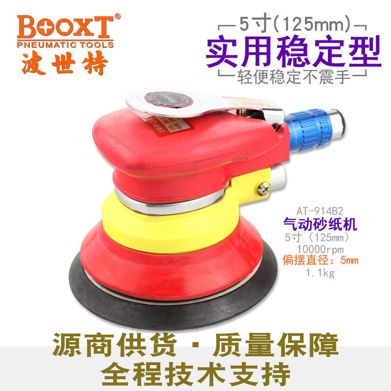 台湾BOOXT直供 BX-914B2重型粗打磨气动砂纸机圆形偏心5寸125耐用