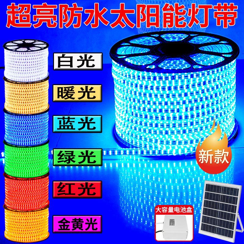 太阳能灯带户外防水高亮红蓝绿金黄光灯庭院花园亮化线条灯感应式