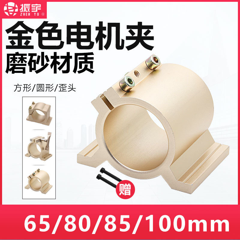 雕刻机主轴电机固定夹具土豪金