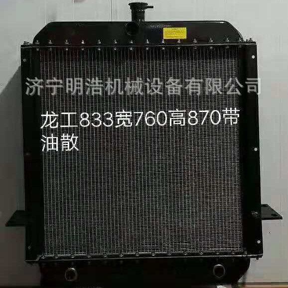 装载机龙工833油散总成水箱 装载机配件中冷器冷却器变速箱桥总成