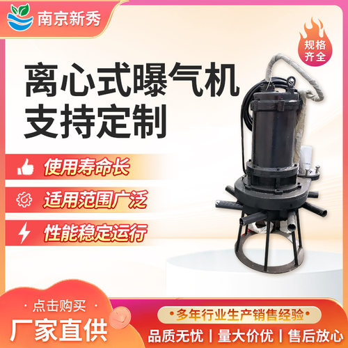 QXB2.2KW  离心式潜水曝气机 QXB潜水曝气机