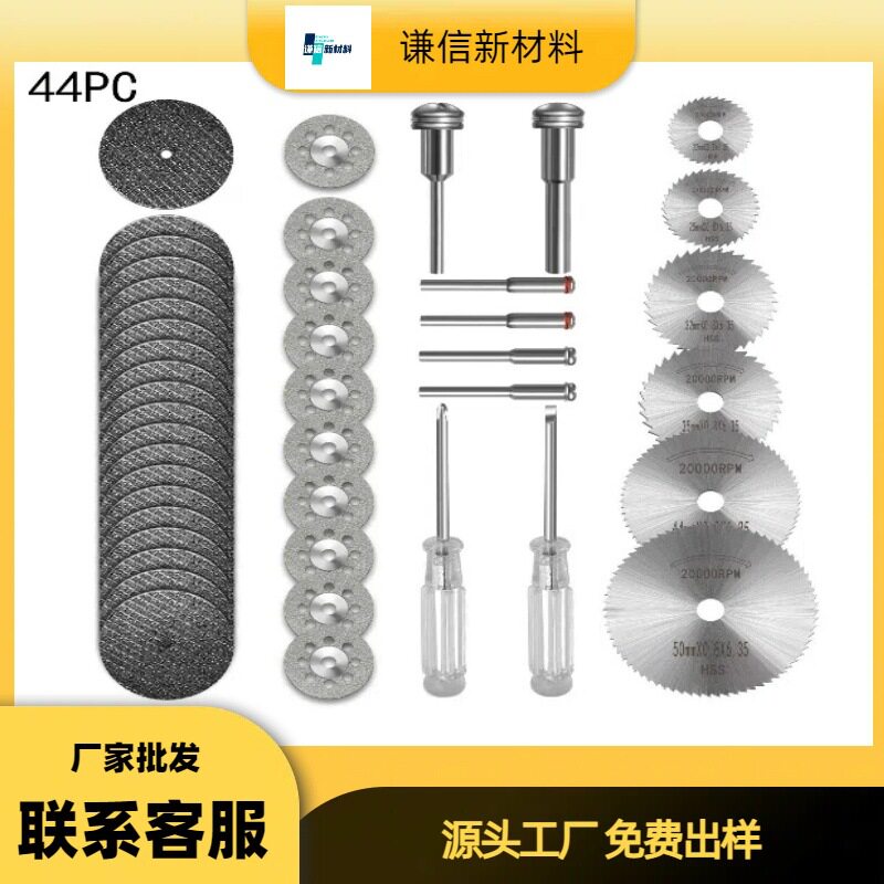 厂家批发 44件套木工切割片 高速钢锯片 电钻切割片 电磨锯片套装