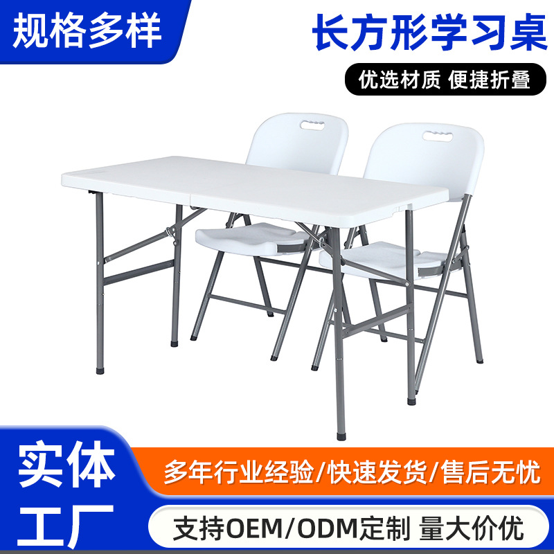 便携120cm长方形学习桌简易桌椅户外野营露营摆地摊塑料折叠椅