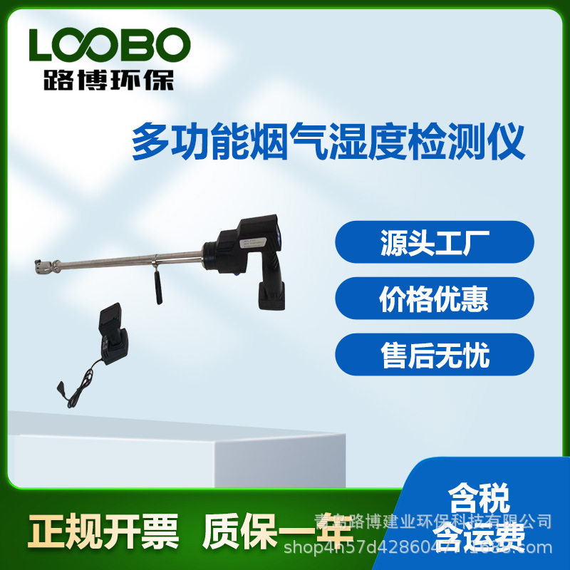 LB-3021B型多功能烟气湿度检测仪 烟温流速仪