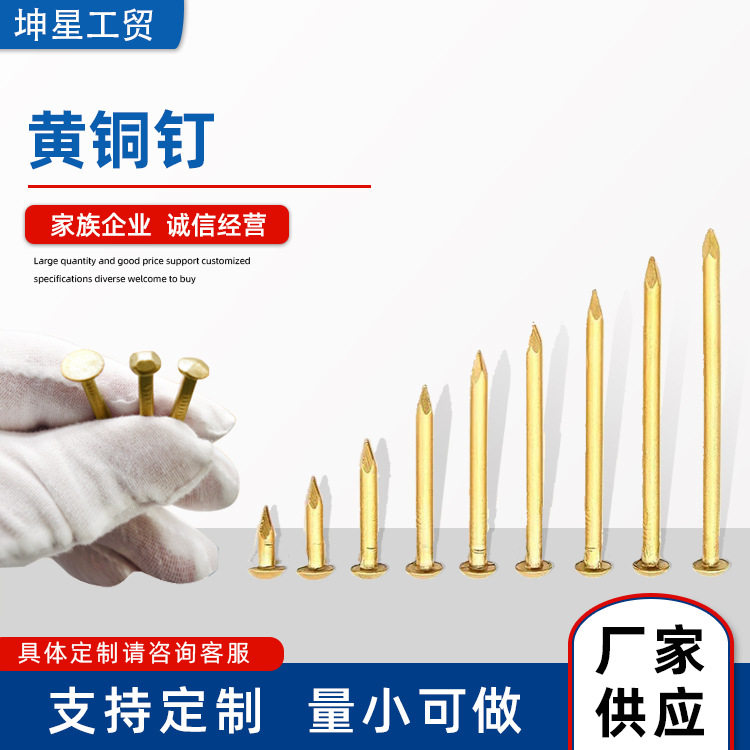 黄铜钉圆头小铜钉厂家供应木工黄铜钉细铜钉直销量大从优