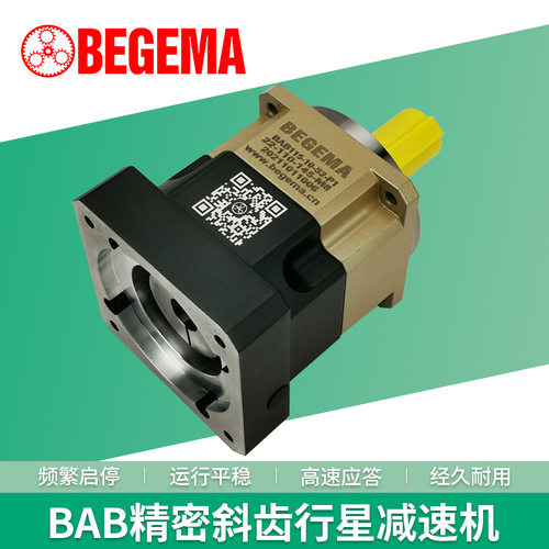 斜齿AB系列行星减速机苏州宝戈玛BEGEMA厂家现货直供硬齿面减速机