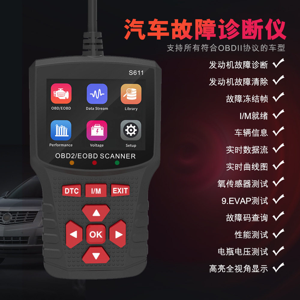 S611OBDIIEOBD手持诊断仪