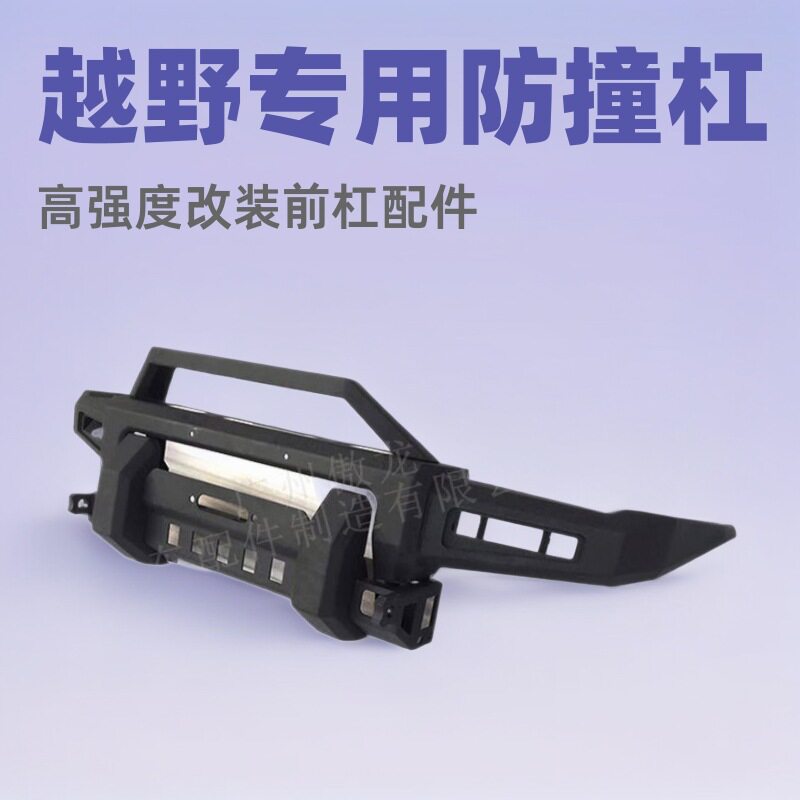 铃木吉姆尼豹款防撞保险杠