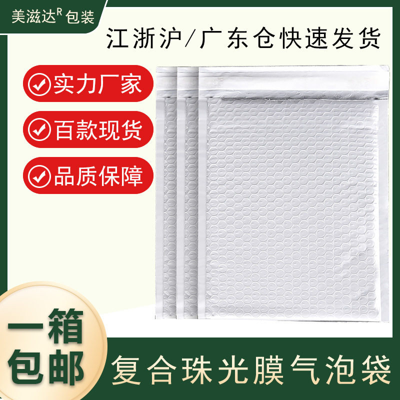 复合珠光膜气泡袋11*13+4快递直销信封袋包装袋打包泡泡袋泡沫袋