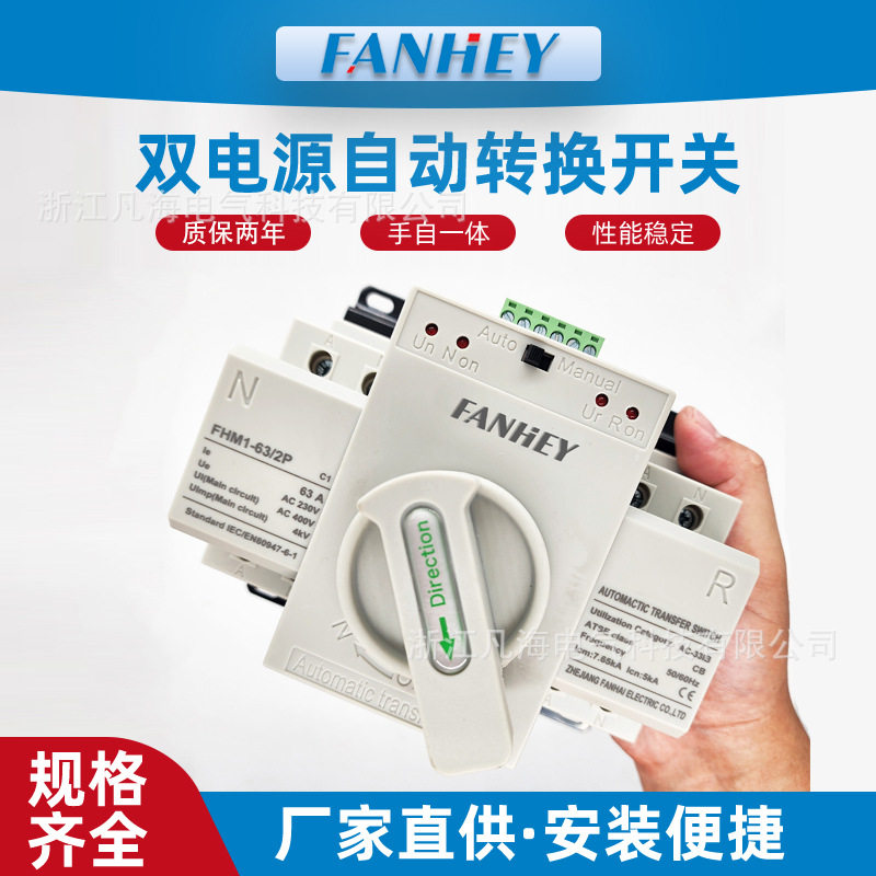 双电源自动转换开关家用220V自动切换开关ATS开关2P4P63A英文出口