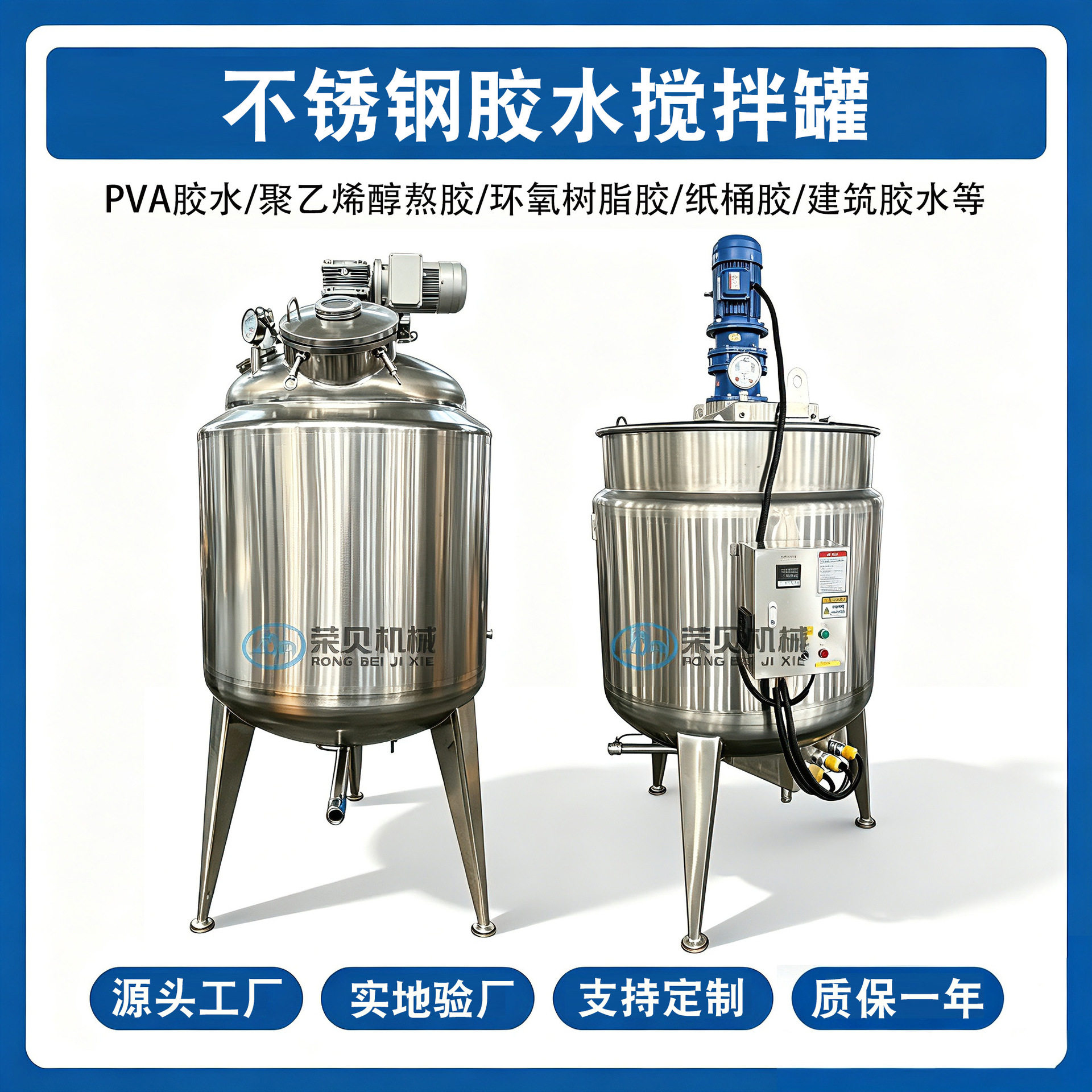 不锈钢聚乙烯醇搅拌罐电加热胶水搅拌机建筑胶水纸筒胶化工熬胶罐