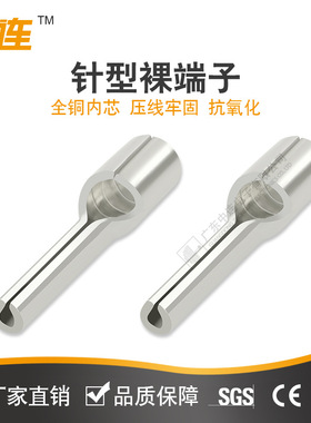 PTN紫铜镀锡接线端子针型冷压端子1.25 5.5裸端子 插针针式接线
