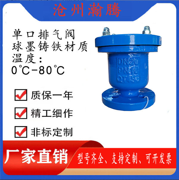 P41X-10/16 法兰单口自动排气阀自来水管道球墨铸铁厂家直销