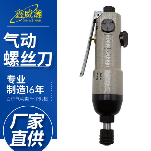 美特-MT-1205S-1气动螺丝刀 强力型气动螺丝批 风批 气动螺丝枪