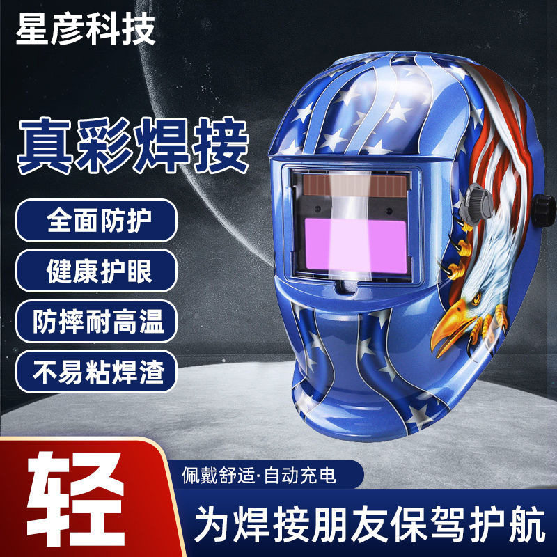 防烤脸电焊机防护面罩氩弧焊帽头戴式脸部隔热全自动变光焊帽
