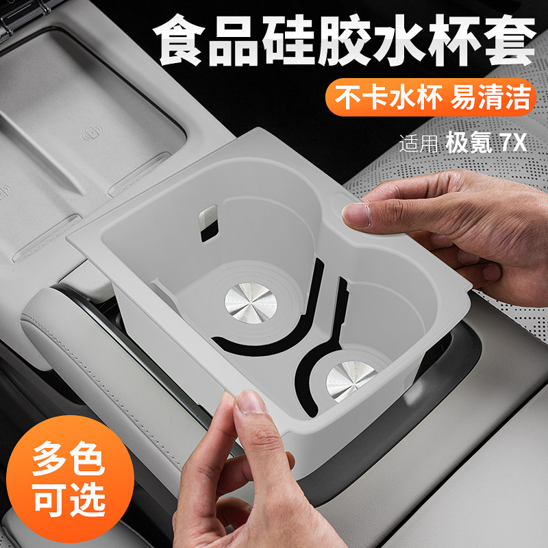 适用极氪7X中控水杯套无线充垫防滑硅胶内饰配件车用品储物盒