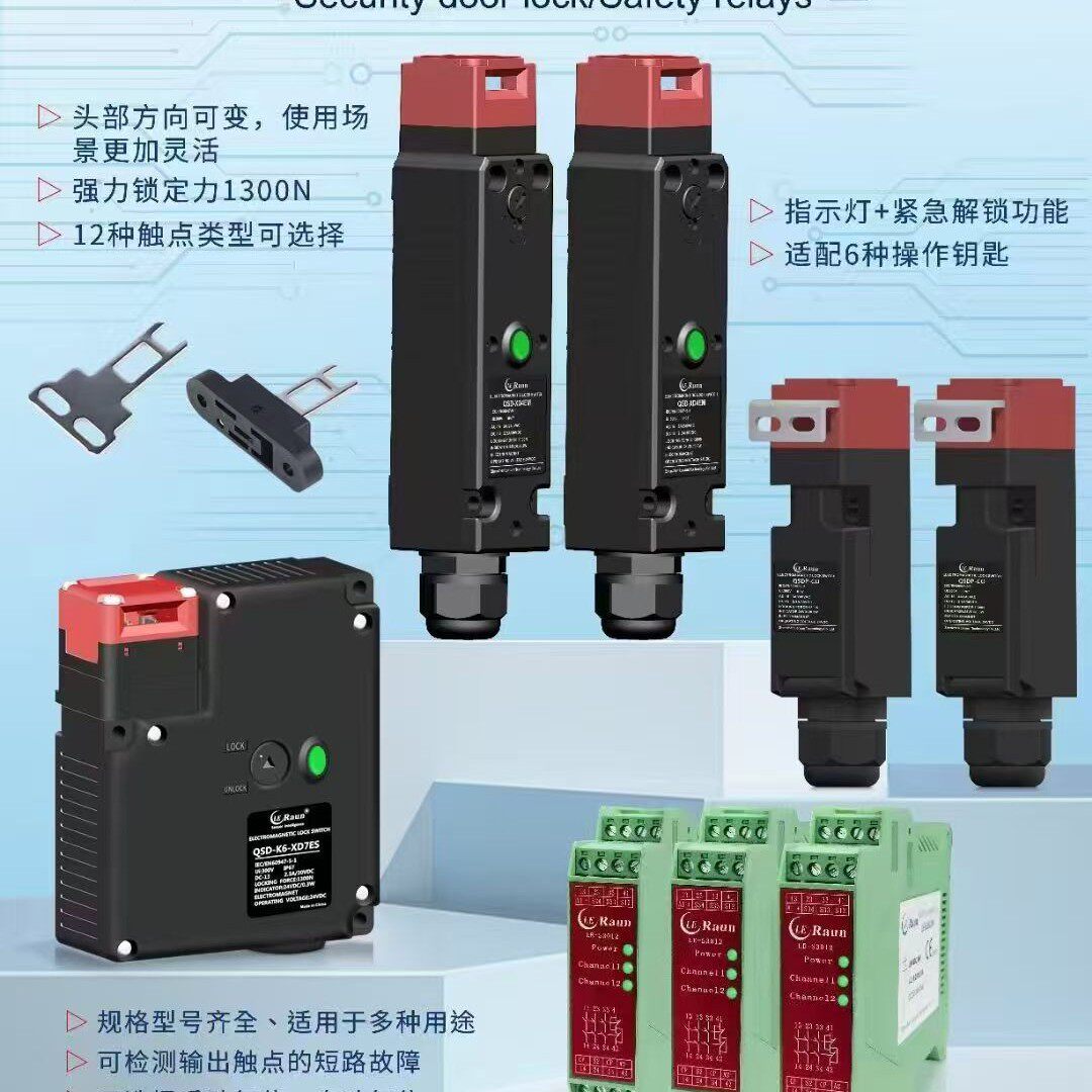LE Raun劳恩电磁式六组触点安全门开关TTSD-K6-XD7ES电磁锁定
