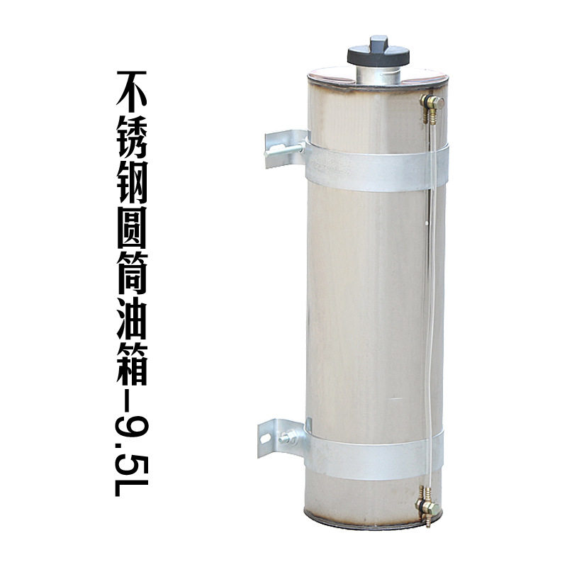 9.5L圆筒不锈钢油箱油壶驻车加热器圆柱储存油位器油桶焊接配件