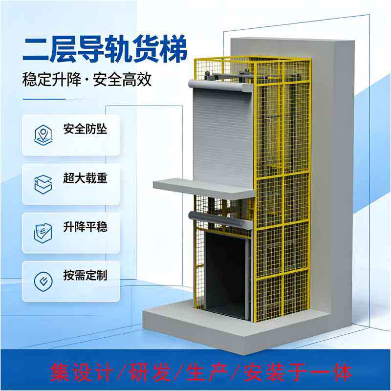液压升降货梯3吨5吨二层工厂车间仓库导轨货梯车间载货梯升降机