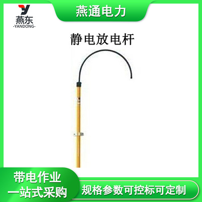 20817静电放电杆24401防触电救生钩配套用绝缘杆