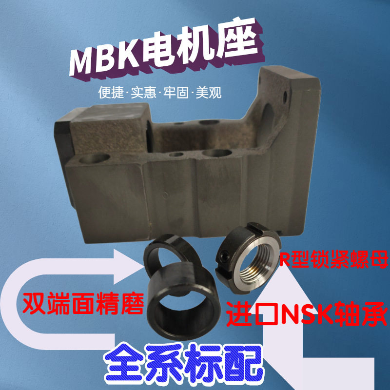 MBK马达底座电机连体支架一体座伺服电机座步进安装座固定座螺栓