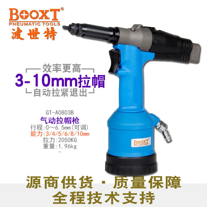 BOOXT波世特直供GT-A0803B欧式全自动油压气动拉铆螺母枪工业级