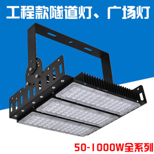 led模组隧道灯外壳 可任意拼接60度90度120度聚光投光灯150W套件
