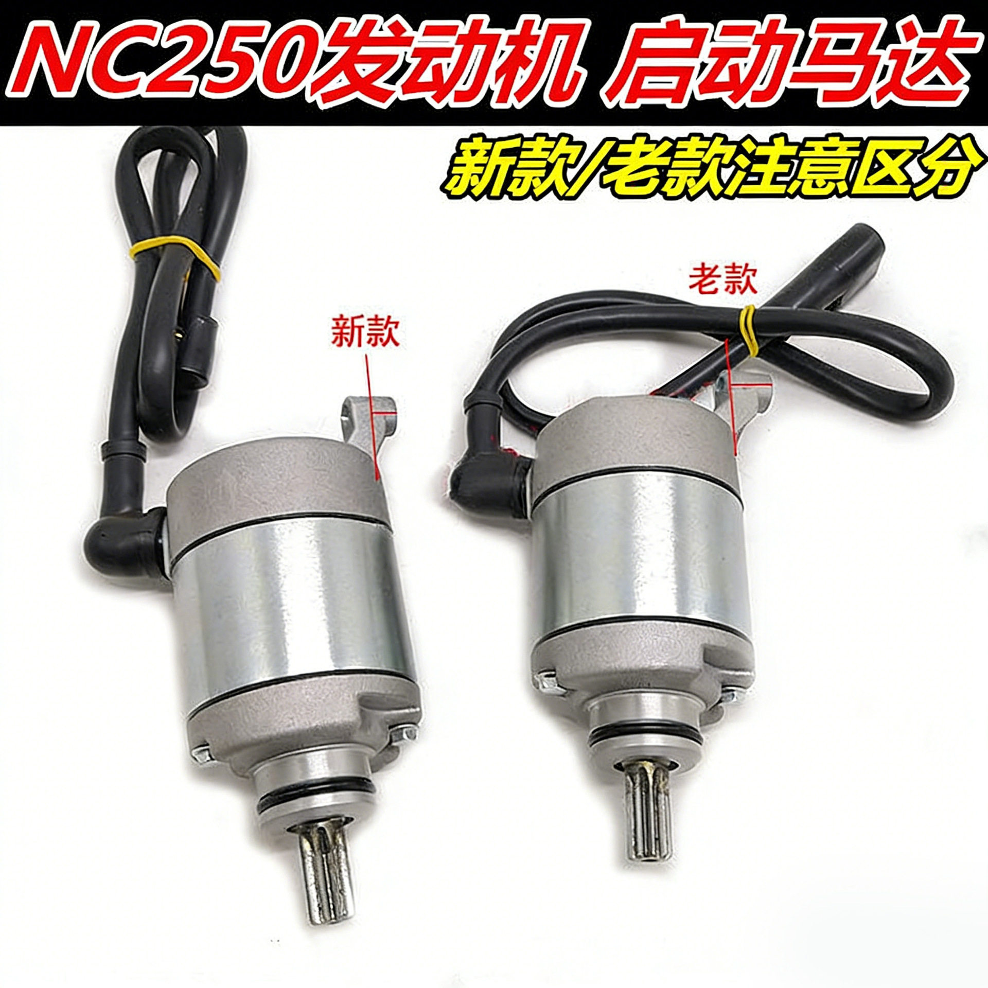适用极盗者波速尔华洋T6克维思越野摩托车NC250启动电机正林马达