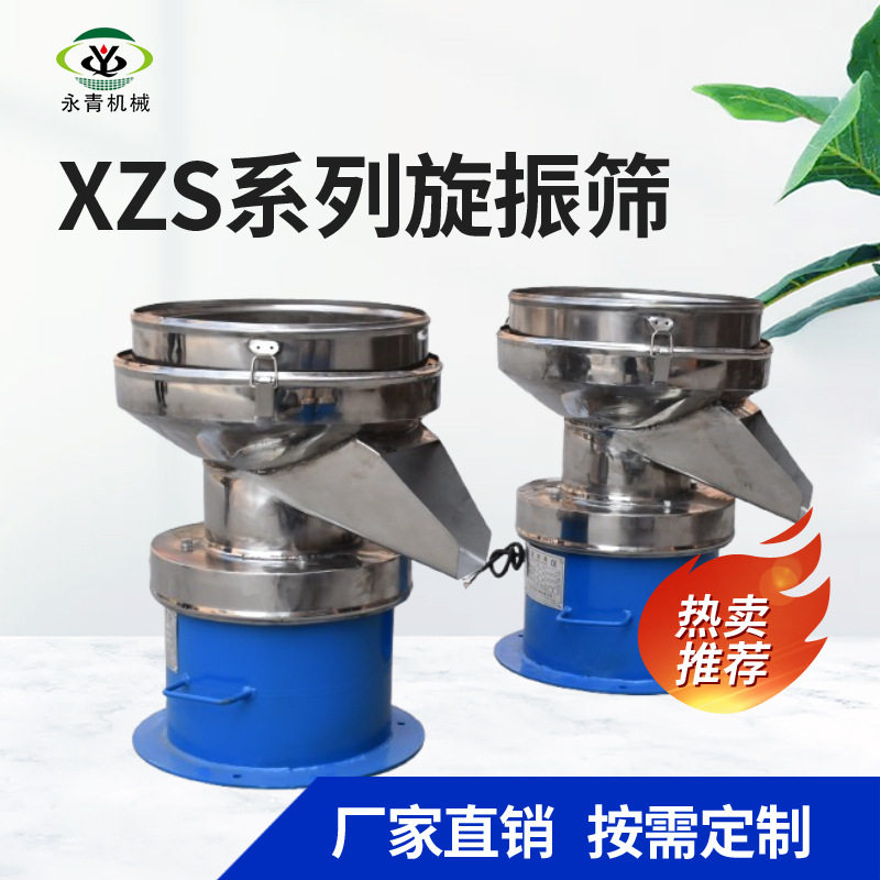 豆浆浆渣过滤旋振筛XZS450