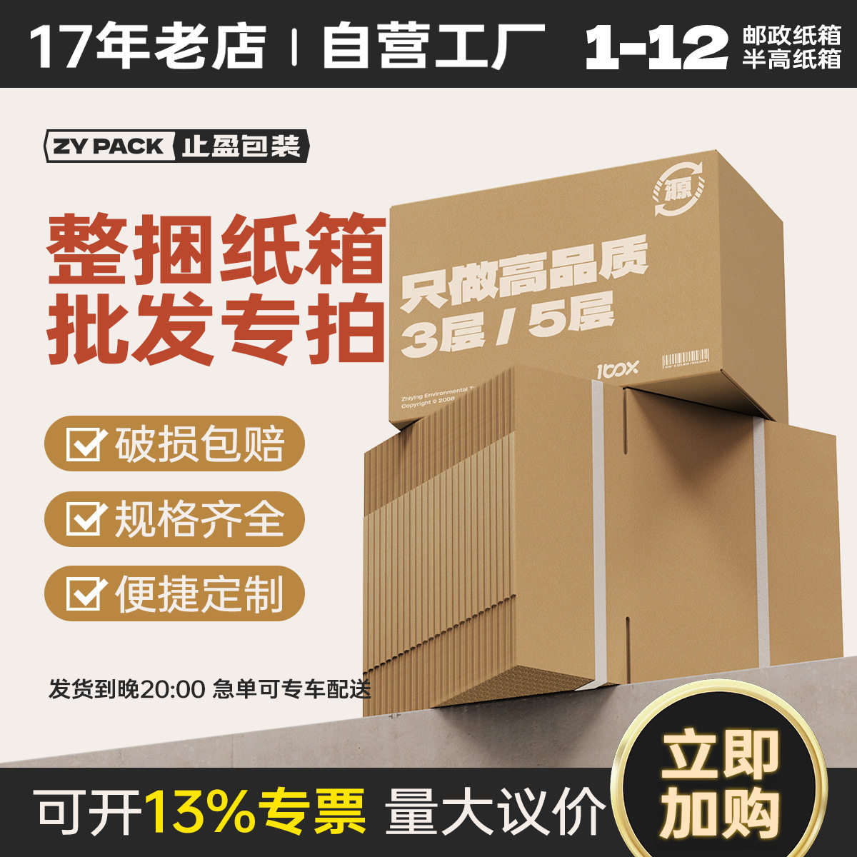 止盈快递纸盒半高箱打包材料搬家箱包装盒飞机盒快递纸箱打包纸箱