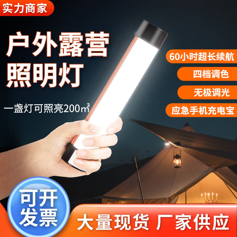充电灯户外露营照明灯磁吸移动家用停电备用摆摊夜市灯无线应急灯