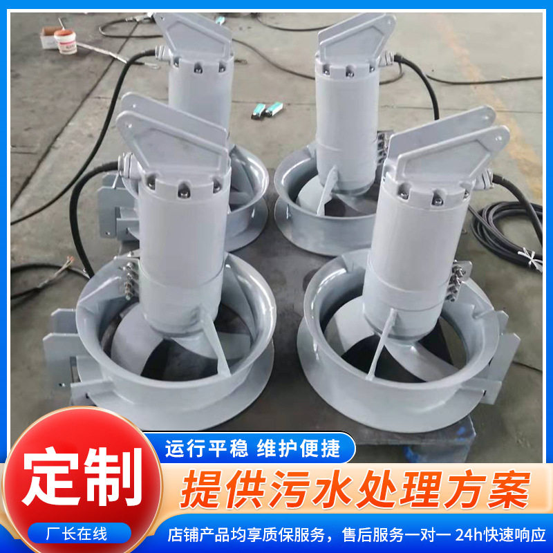 304不锈钢潜水搅拌机低速推流器污水处理混合搅拌器