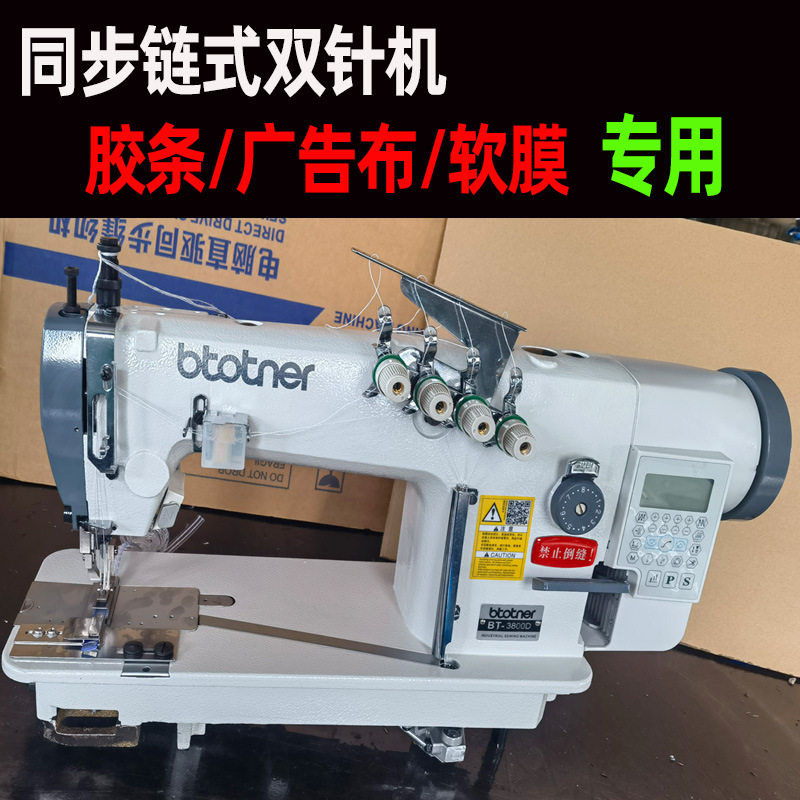 链条双针缝纫机高速无底线