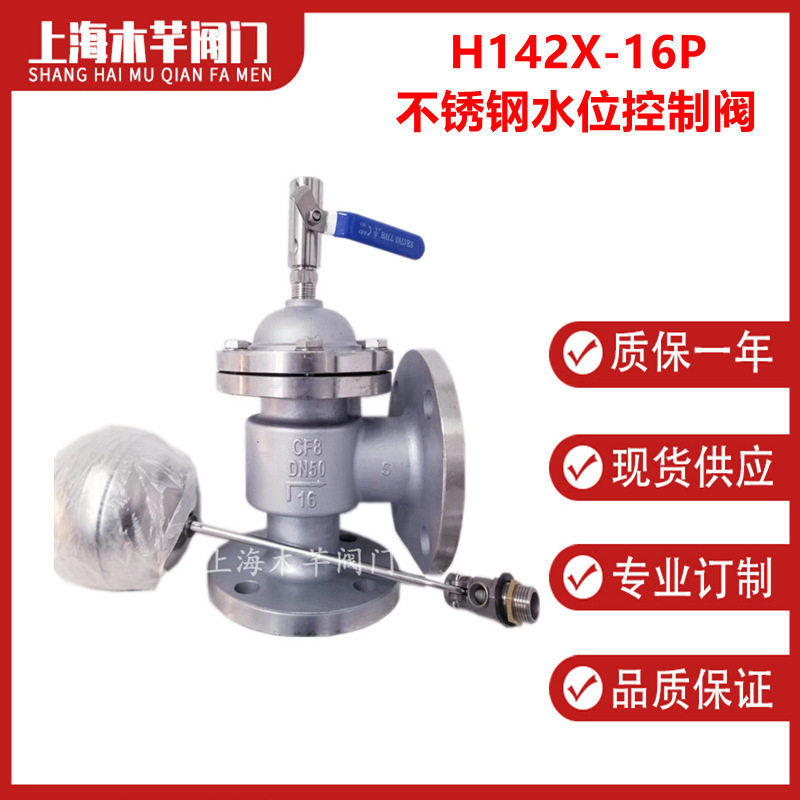 H142X不锈钢液压水位控制阀角式浮球阀水箱遥控浮球阀液压