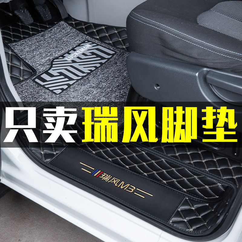 江淮瑞风商务车全包围加长脚垫