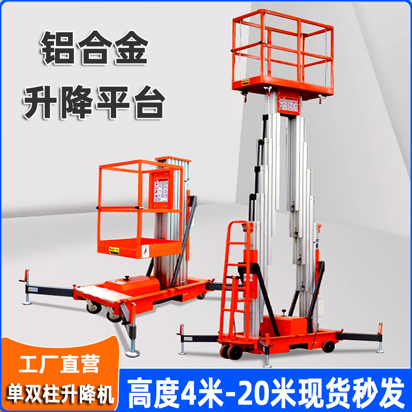 双柱铝合金升降机14米移动式桅杆高空作业车小型电动液压升降平台