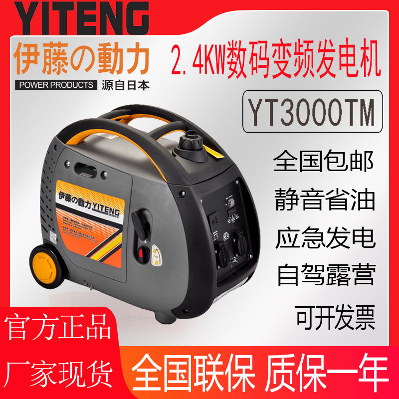 伊藤动力2.4KW静音变频发电机