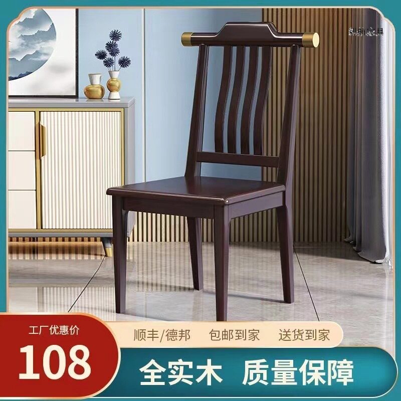 全实木新中式官帽餐椅