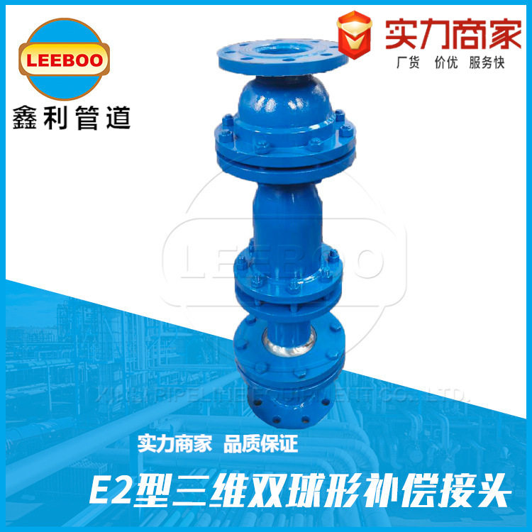 三维球形补偿器沉降器可伸缩可偏转双球体码头河道输水可调节