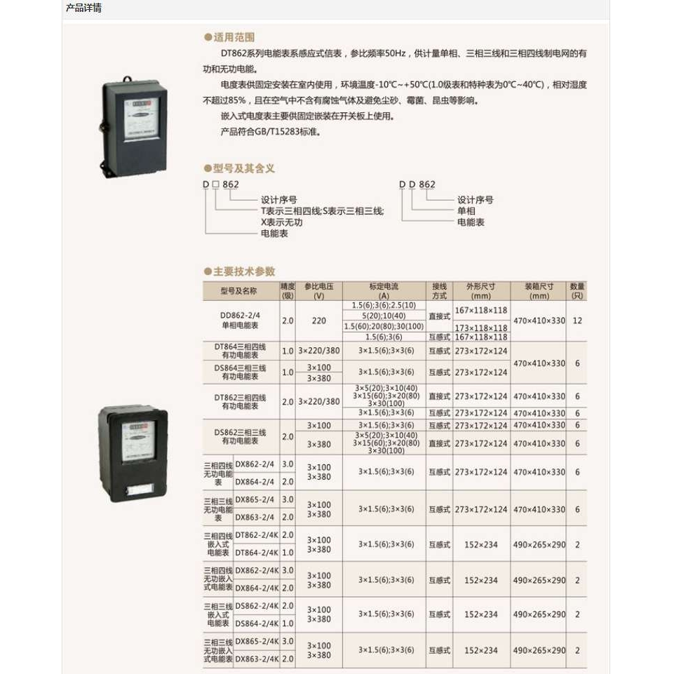 三相电能表DT862系列三相四线有功电能表 工业机械电表 普通 供电
