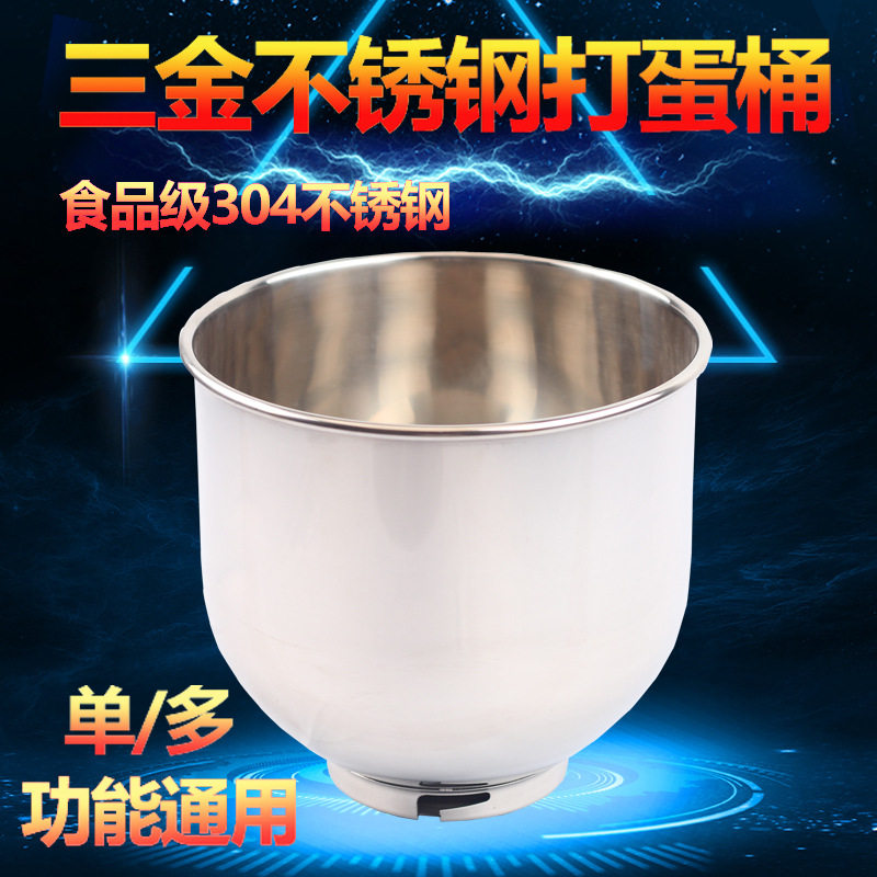 三金7L商用鲜奶机厨师机打蛋机配件商用 奶油机打蛋桶 搅7L拌桶